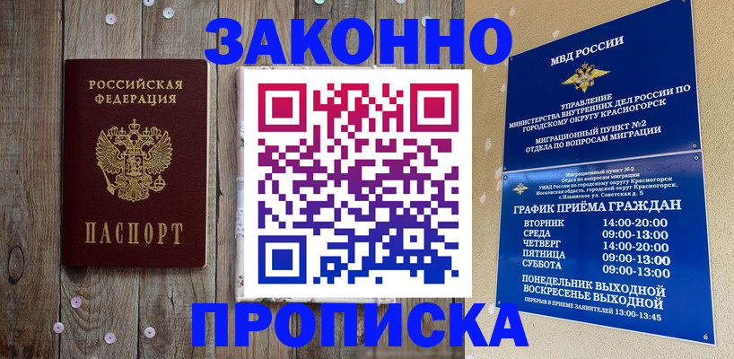 временная регистрация надежно в Фурманове